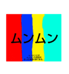ムンムン方言語 超版1（個別スタンプ：40）