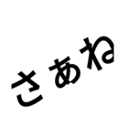 「さ」から始まるよく使う言葉スタンプ（個別スタンプ：7）