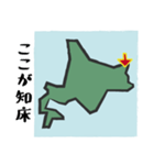 北海道マップ（個別スタンプ：36）