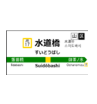 中央・総武線各駅停車の駅名標（個別スタンプ：18）