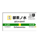 中央・総武線各駅停車の駅名標（個別スタンプ：19）