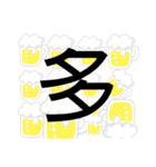 一文字ダヨ 何このスタンプシリーズ Part2（個別スタンプ：28）