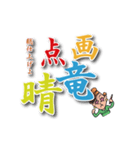 四字熟語で応援！ミチコ先生の頑張れ受験生（個別スタンプ：10）