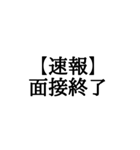 【BIG文字スタンプ】就活速報スタンプ（個別スタンプ：4）