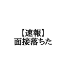 【BIG文字スタンプ】就活速報スタンプ（個別スタンプ：8）
