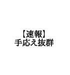 【BIG文字スタンプ】就活速報スタンプ（個別スタンプ：11）