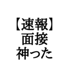 【BIG文字スタンプ】就活速報スタンプ（個別スタンプ：13）