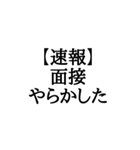 【BIG文字スタンプ】就活速報スタンプ（個別スタンプ：14）