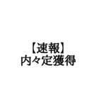 【BIG文字スタンプ】就活速報スタンプ（個別スタンプ：20）