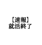 【BIG文字スタンプ】就活速報スタンプ（個別スタンプ：23）