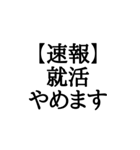 【BIG文字スタンプ】就活速報スタンプ（個別スタンプ：24）