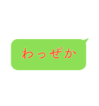 鹿児島弁 飛び出す ！ 吹き出しスタンプ（個別スタンプ：22）