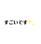 敬語＆常語 大きめの文字スタンプ（個別スタンプ：10）