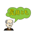 南総学舎 学舎長 哲心庵バージョン（個別スタンプ：6）
