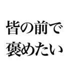 ラインスタンプ史上 究極の褒め（個別スタンプ：12）