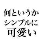 ラインスタンプ史上 究極の褒め（個別スタンプ：30）