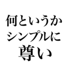 ラインスタンプ史上 究極の褒め（個別スタンプ：31）