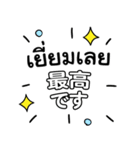 【タイ語・日本語】毎日楽しい♪（個別スタンプ：5）