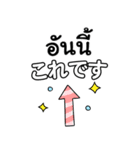 【タイ語・日本語】毎日楽しい♪（個別スタンプ：26）