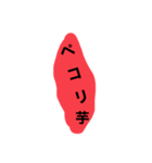 芋のスタンプ 敬語 挨拶 日常（個別スタンプ：14）