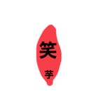 芋のスタンプ 敬語 挨拶 日常（個別スタンプ：15）
