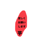 芋のスタンプ 敬語 挨拶 日常（個別スタンプ：16）