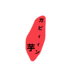 芋のスタンプ 敬語 挨拶 日常（個別スタンプ：22）