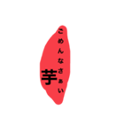 芋のスタンプ 敬語 挨拶 日常（個別スタンプ：23）