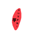 芋のスタンプ 敬語 挨拶 日常（個別スタンプ：25）