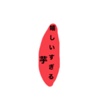 芋のスタンプ 敬語 挨拶 日常（個別スタンプ：33）