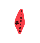 芋のスタンプ 敬語 挨拶 日常（個別スタンプ：39）