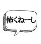 ビビリだけど何か？【ビビリの常套句】（個別スタンプ：1）