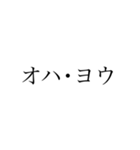偉人風日常スタンプ（個別スタンプ：1）