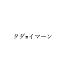 偉人風日常スタンプ（個別スタンプ：6）