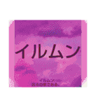 ムンムン方言語3（個別スタンプ：23）