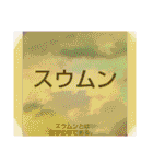 ムンムン方言語3（個別スタンプ：26）