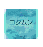 ムンムン方言語3（個別スタンプ：29）