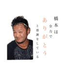 橋本さんだぞ（個別スタンプ：4）