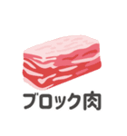 腹ペコお肉♪（個別スタンプ：11）