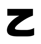 一文字スタンプ〖組み合わせ方色々〗（個別スタンプ：1）