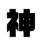 一文字スタンプ〖組み合わせ方色々〗（個別スタンプ：2）