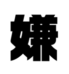一文字スタンプ〖組み合わせ方色々〗（個別スタンプ：11）