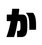 一文字スタンプ〖組み合わせ方色々〗（個別スタンプ：23）