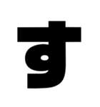 一文字スタンプ〖組み合わせ方色々〗（個別スタンプ：25）