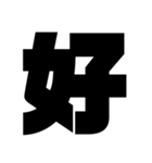 一文字スタンプ〖組み合わせ方色々〗（個別スタンプ：26）