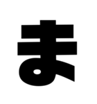 一文字スタンプ〖組み合わせ方色々〗（個別スタンプ：35）