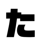 一文字スタンプ〖組み合わせ方色々〗（個別スタンプ：38）