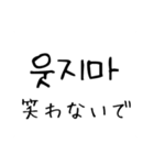 韓国語 日本語 4 〜しないで編（個別スタンプ：5）