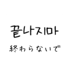 韓国語 日本語 4 〜しないで編（個別スタンプ：13）