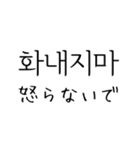 韓国語 日本語 4 〜しないで編（個別スタンプ：18）